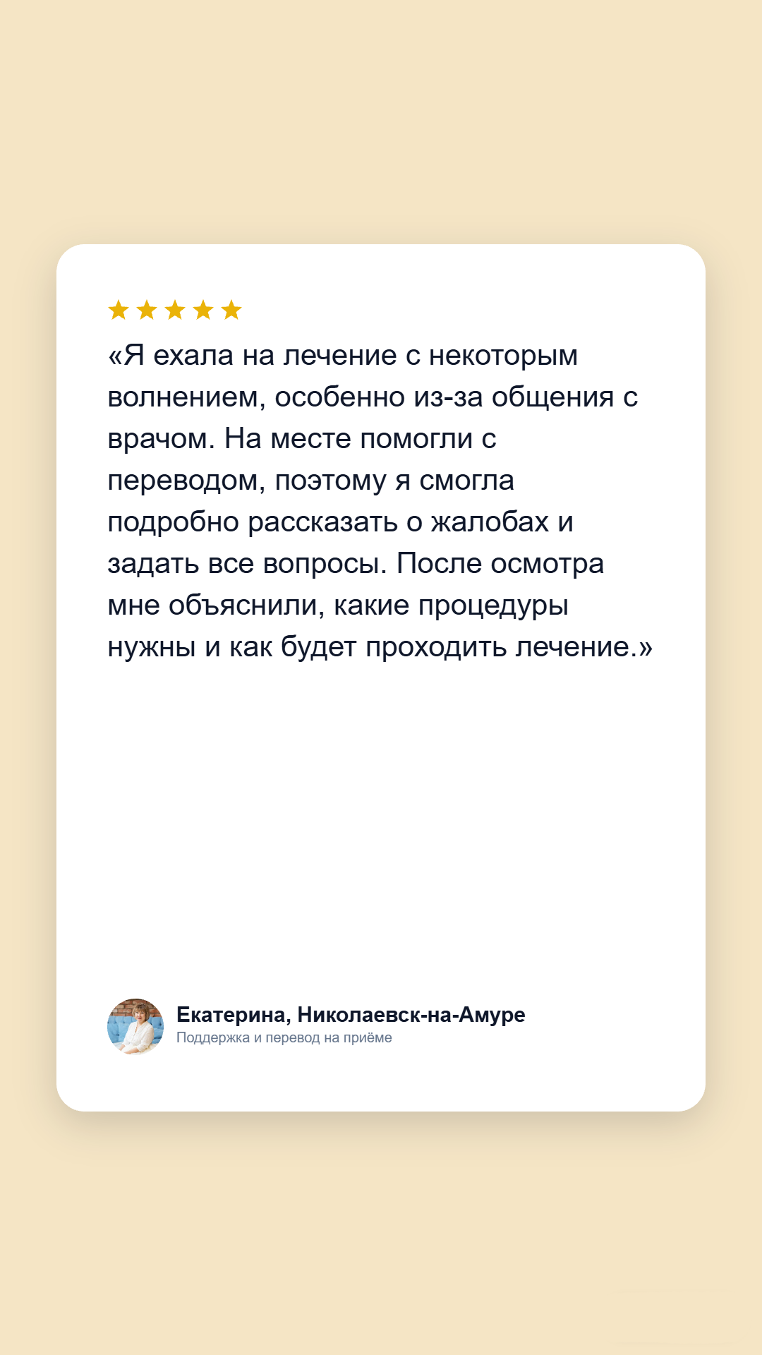 Отзыв пациента