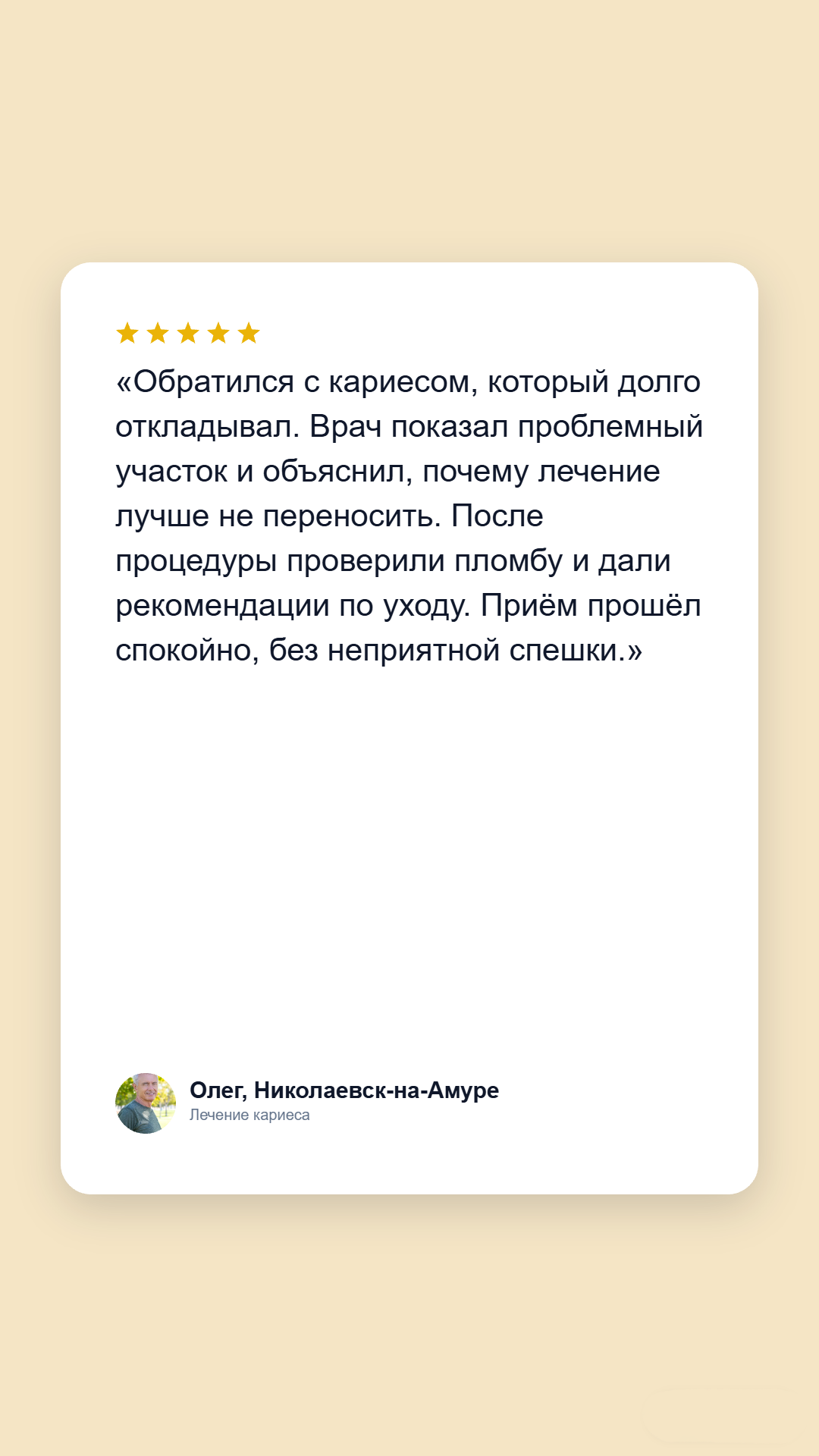 Отзыв пациента