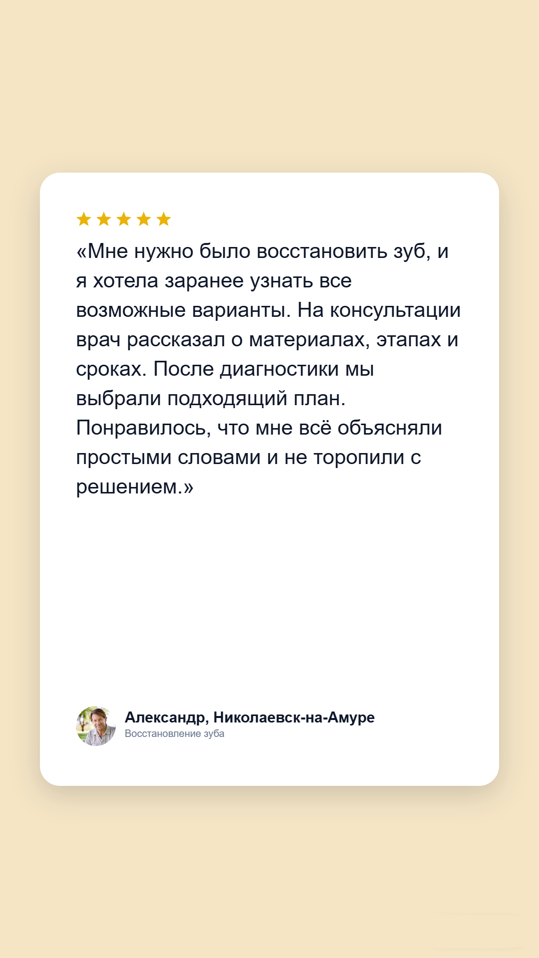 Отзыв пациента