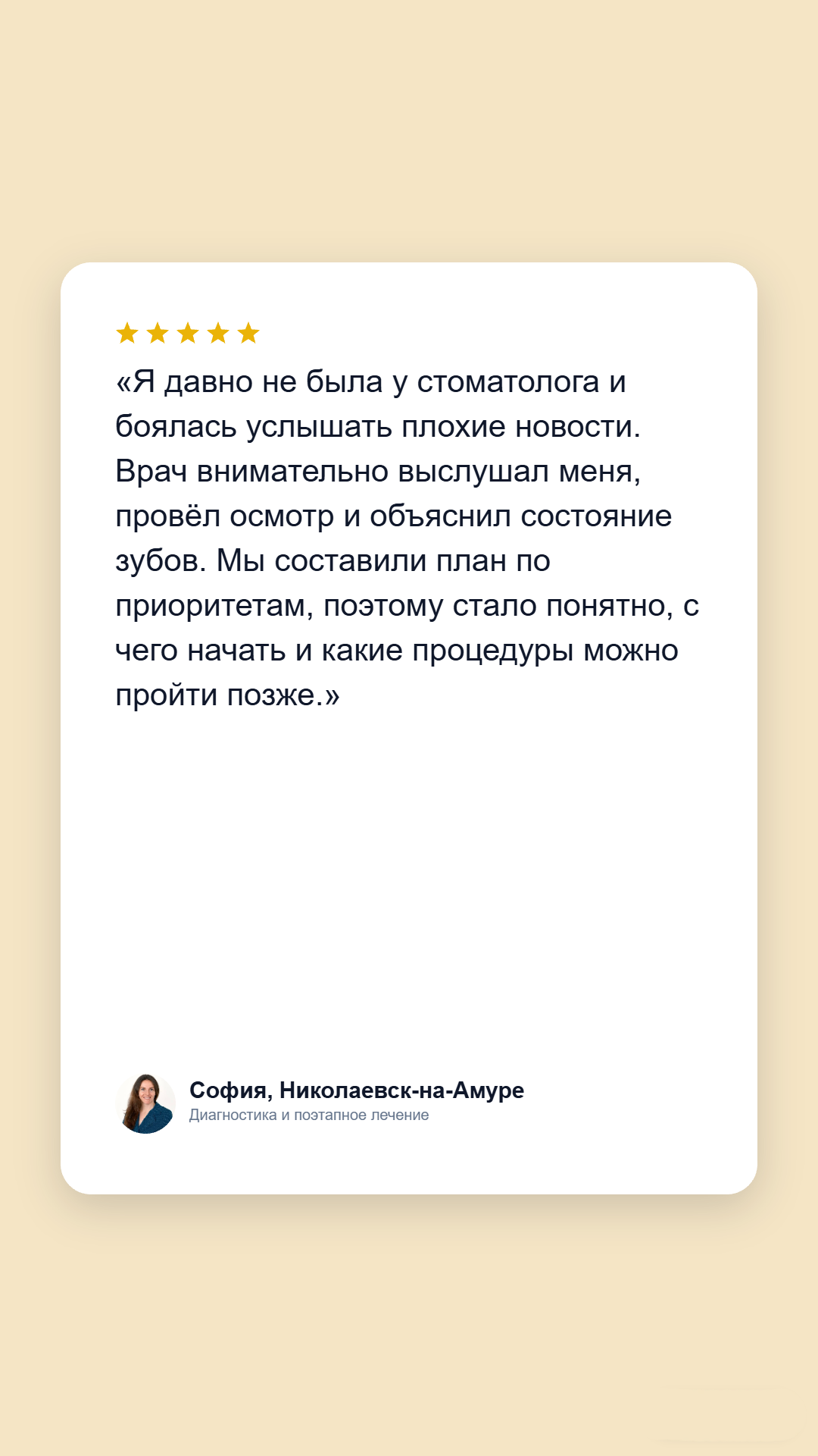Отзыв пациента